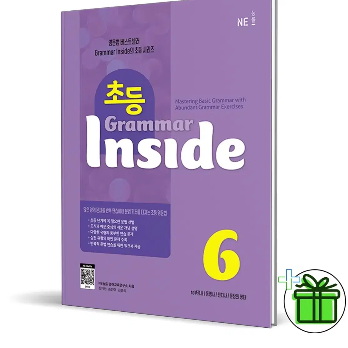 초등 grammar lnside 6학년