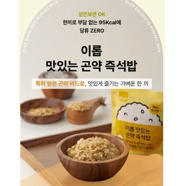 이롭 맛있는 곤약밥 다이어트 곤약밥