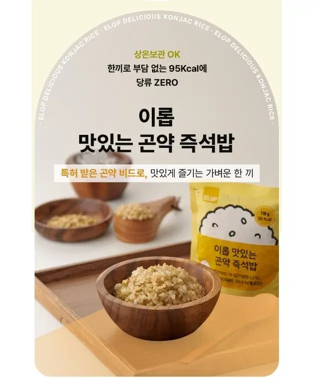 이롭 맛있는 곤약밥 다이어트 곤약밥