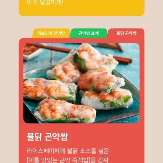 이롭 맛있는 곤약밥 다이어트 곤약밥