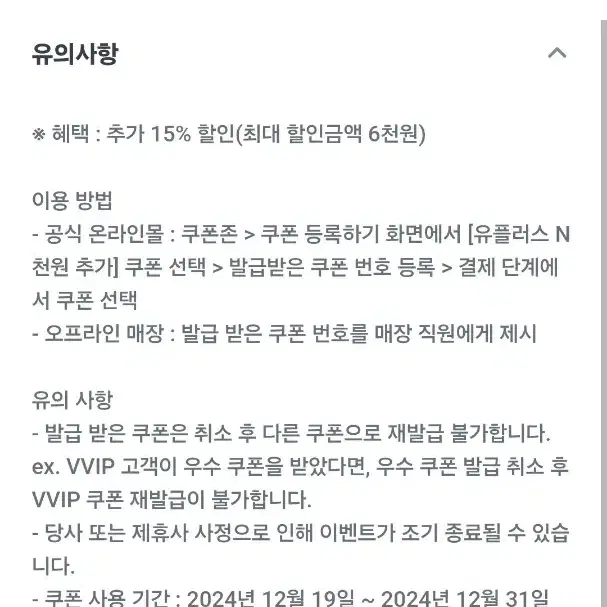 이니스프리 추가 15프로 할인