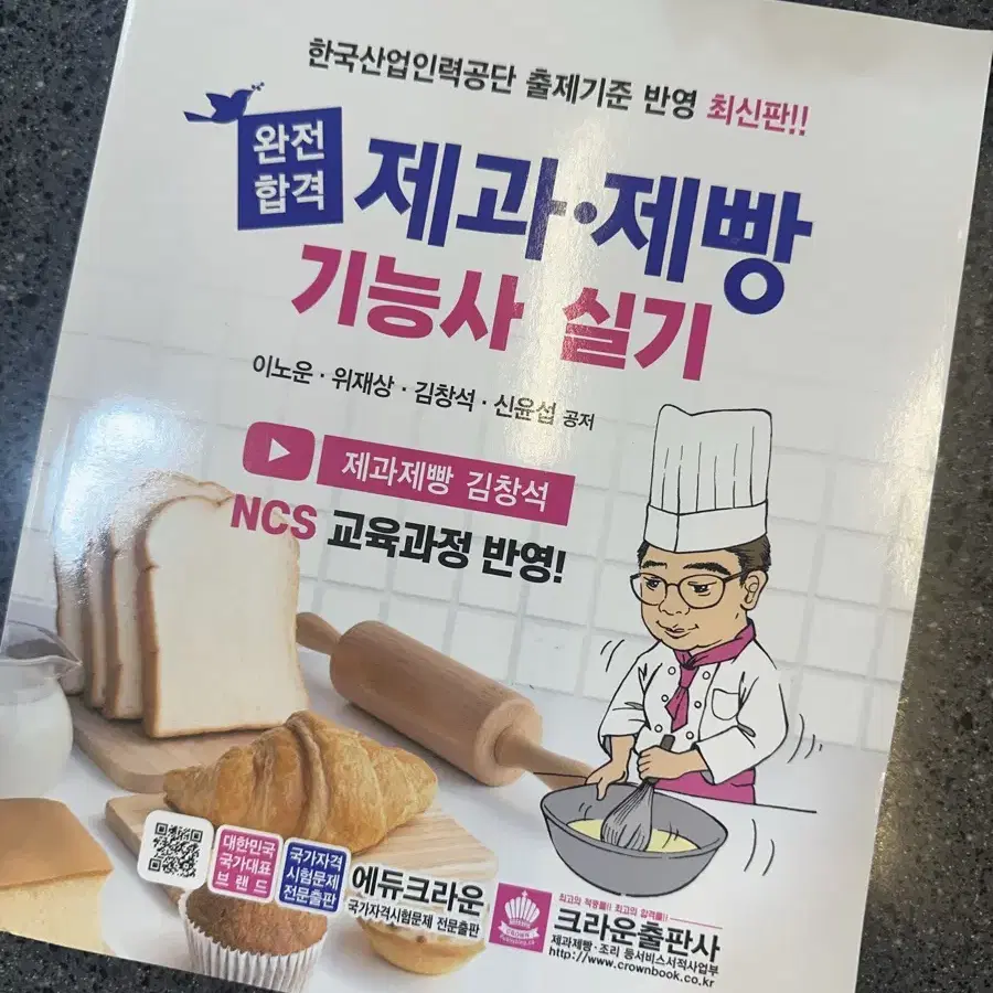 제과제빵기능사 실기책 팝니다