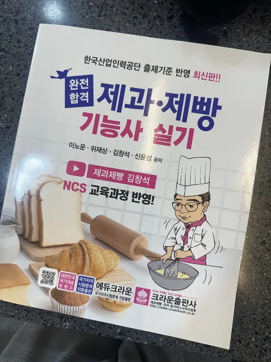 제과제빵기능사 실기책 팝니다