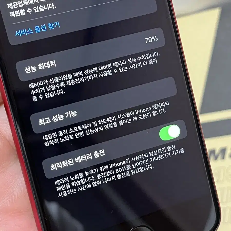 아이폰 se3 레드 256gb (상태좋음)