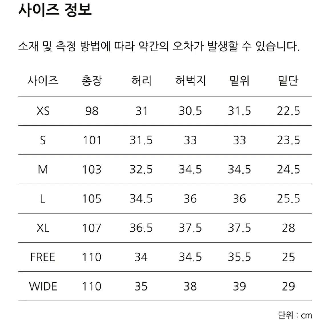 무신사 제로 트레이닝 바지