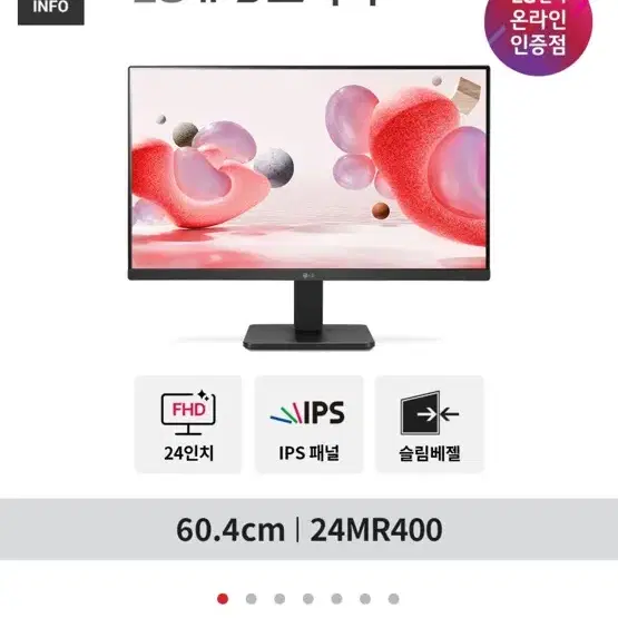 [새상품] LG 모니터 24MR400 (60.4cm)