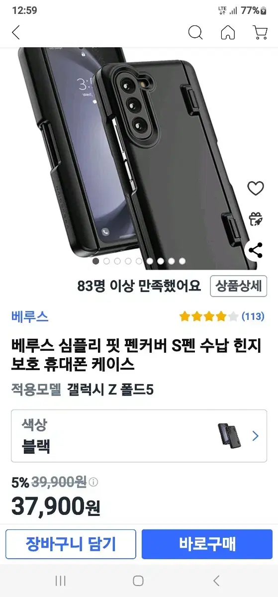 폴드5 베루스 심플리핏 펜커버 케이스