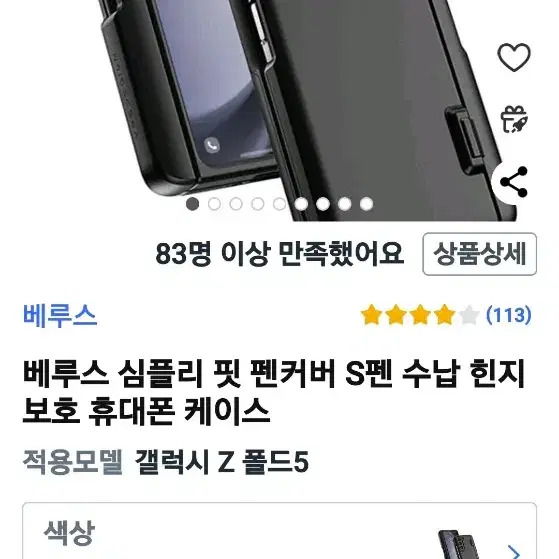 폴드5 베루스 심플리핏 펜커버 케이스