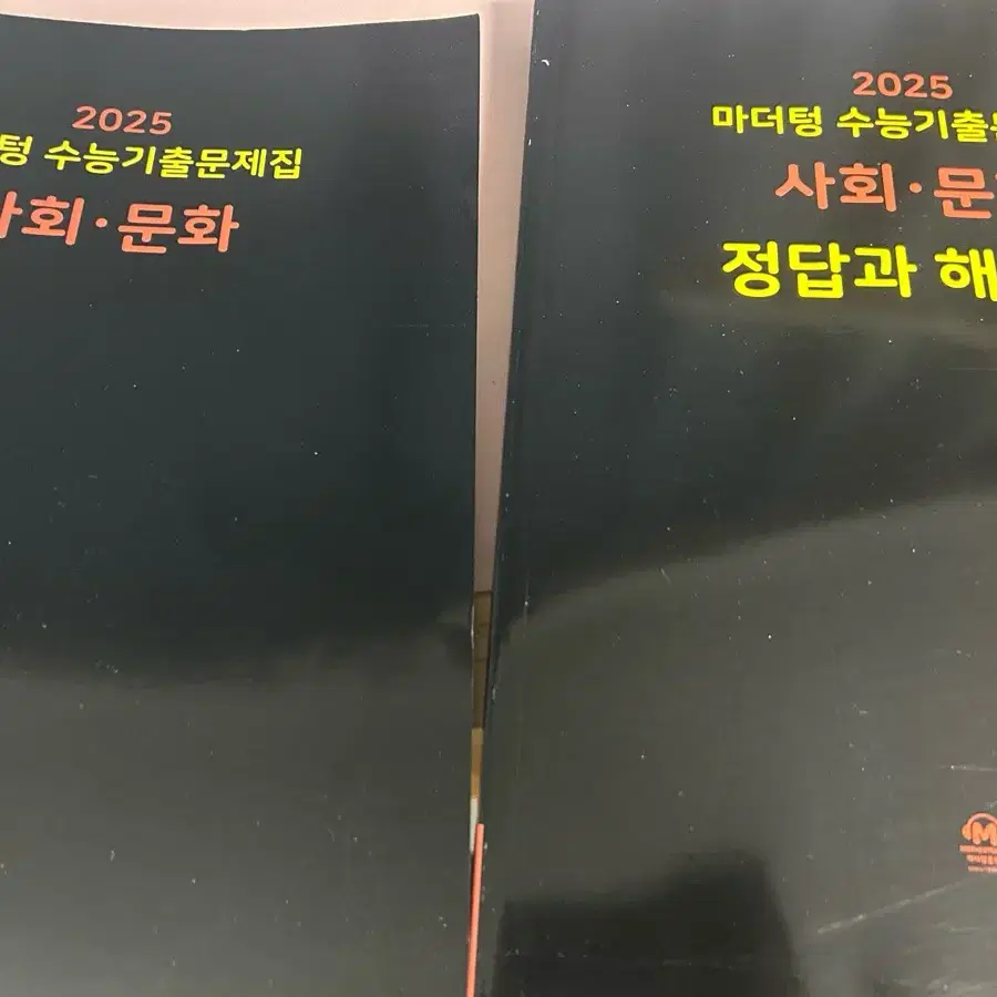 2025 사회문화 마더텅 수능기출 문제집 팔아요~