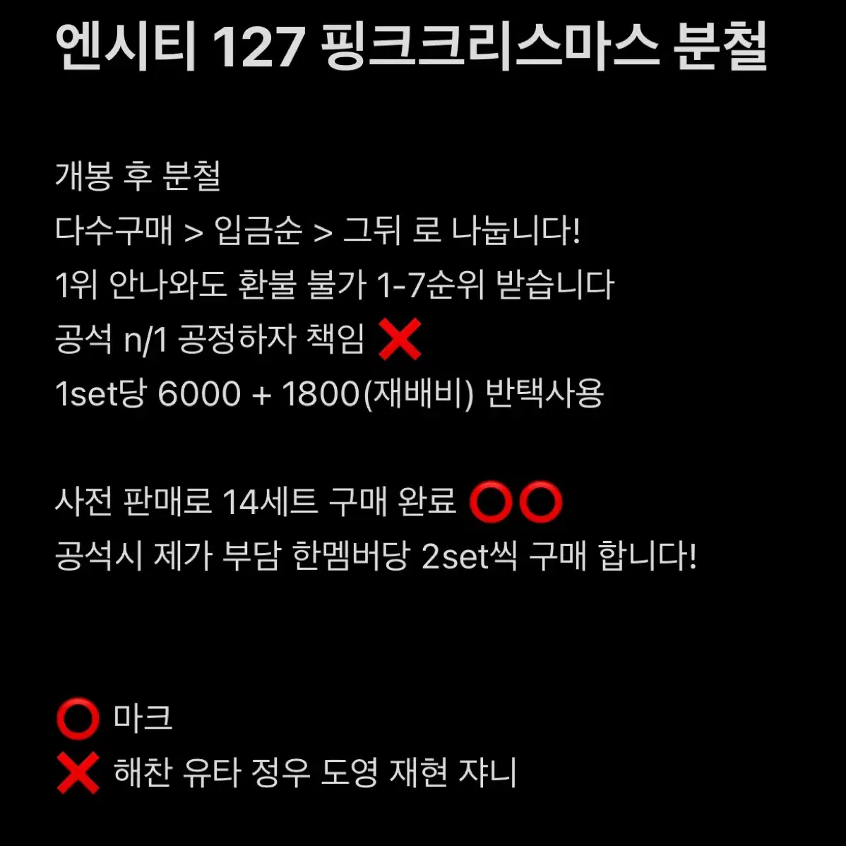 nct127 핑크 크리스마스 트레카 분철 엔시티127