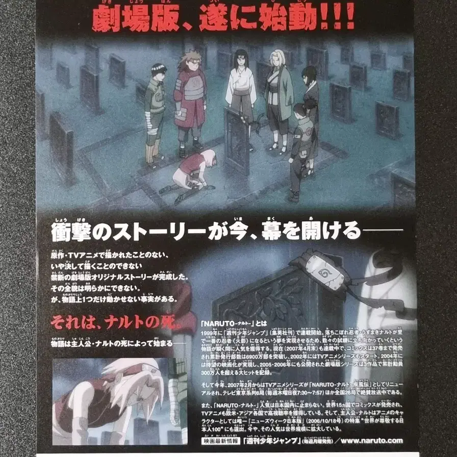 [영화팜플렛] 극장판 나루토 질풍전 1기 일본 (2007) 영화전단지
