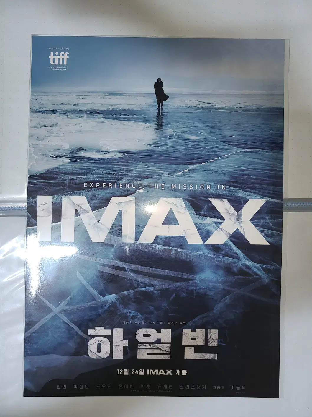 CGV TTT + IMAX 포스터 - 하얼빈