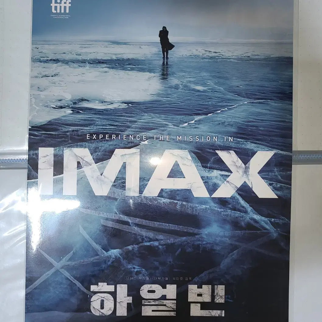 CGV TTT + IMAX 포스터 - 하얼빈