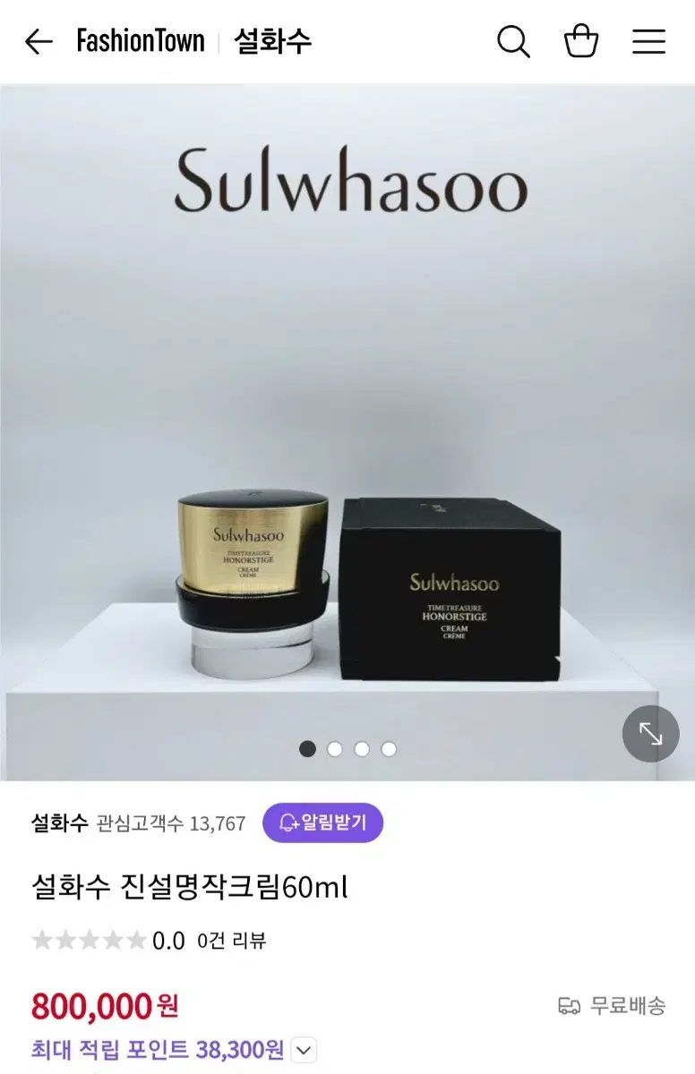 설화수 진설명작크림 정가80만원 (럭셔리키트 4세트 32만원 추가)