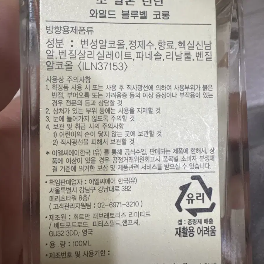 조말론 와일드 블루벨 100ml(미개봉 국문택)