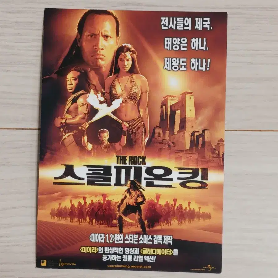 드웨인존슨 스콜피온킹(2002년)엽서