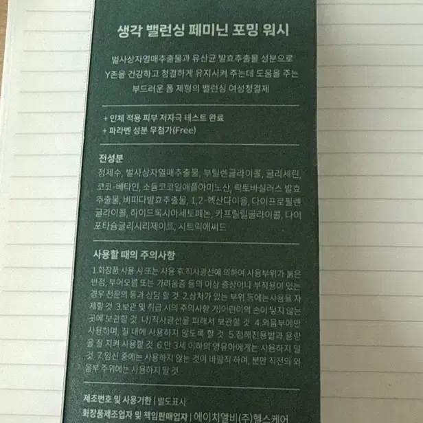 이너생각 y존 여성청결제 미개봉 팔아요