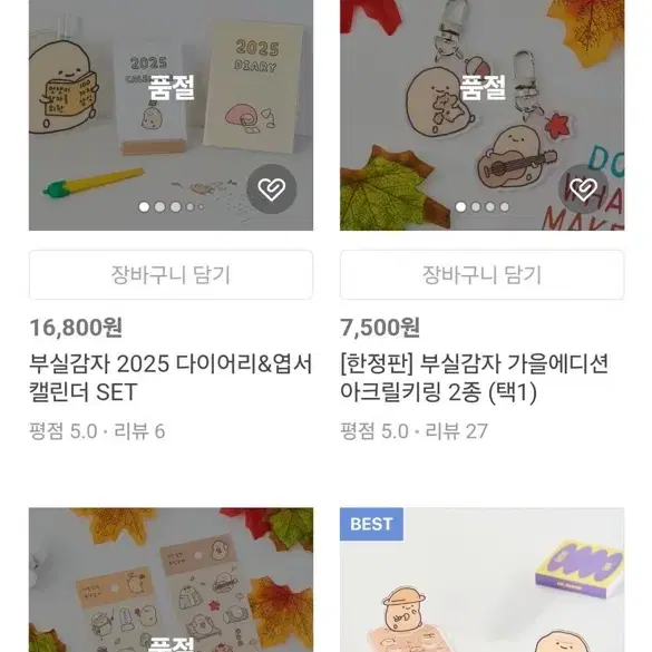 [삽니다] 부실감자 다이어리 엽서 등등