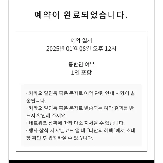 샤넬 아이스링크 1월8일