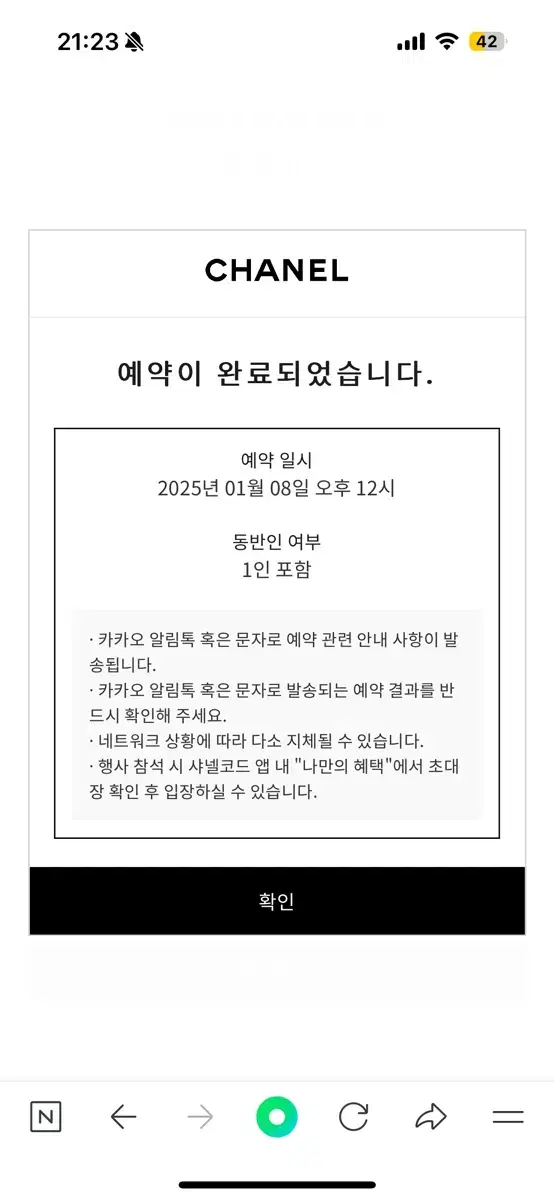 샤넬 아이스링크 1월8일