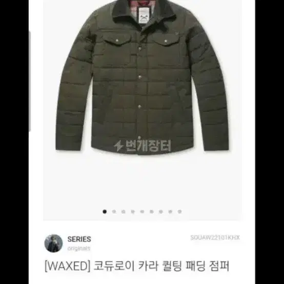 시리즈 Waxed 점퍼 (바버 스타일)