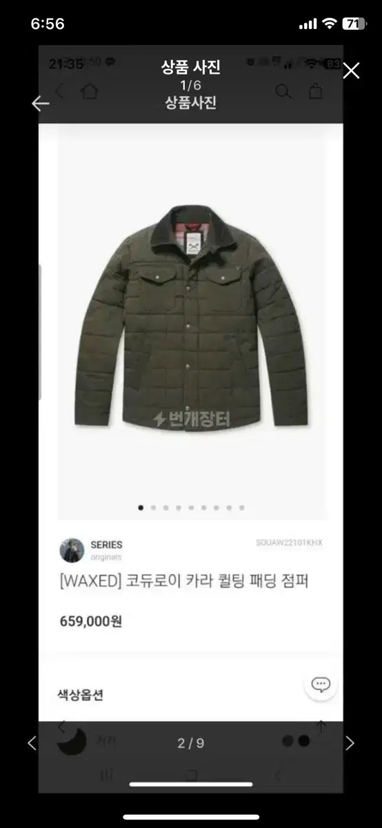 시리즈 Waxed 점퍼 (바버 스타일)