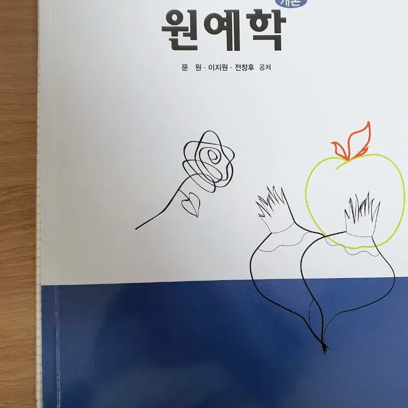 방송통신대학교 농학과 원예학 (워크북 포함) 판매