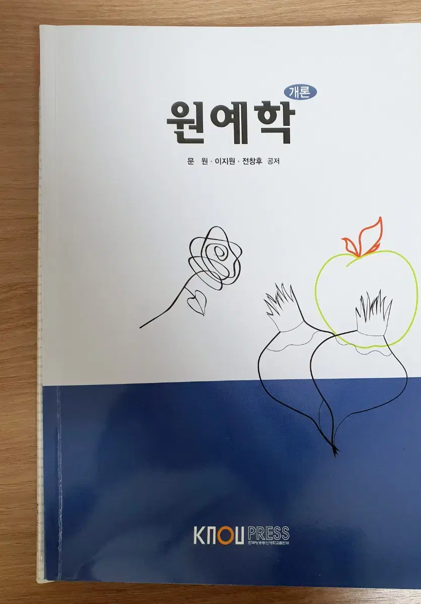 방송통신대학교 농학과 원예학 (워크북 포함) 판매