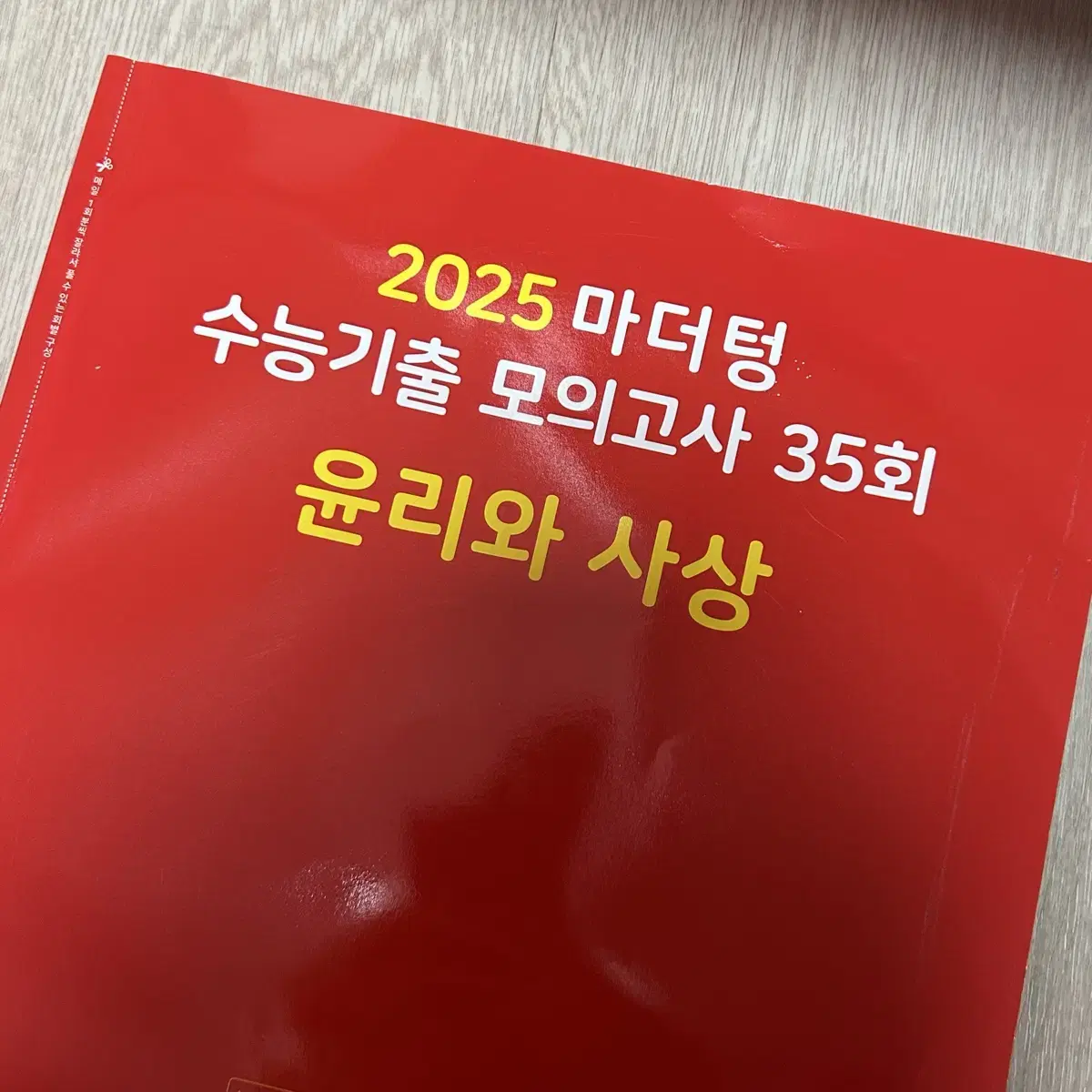 윤사 2025 빨더텅