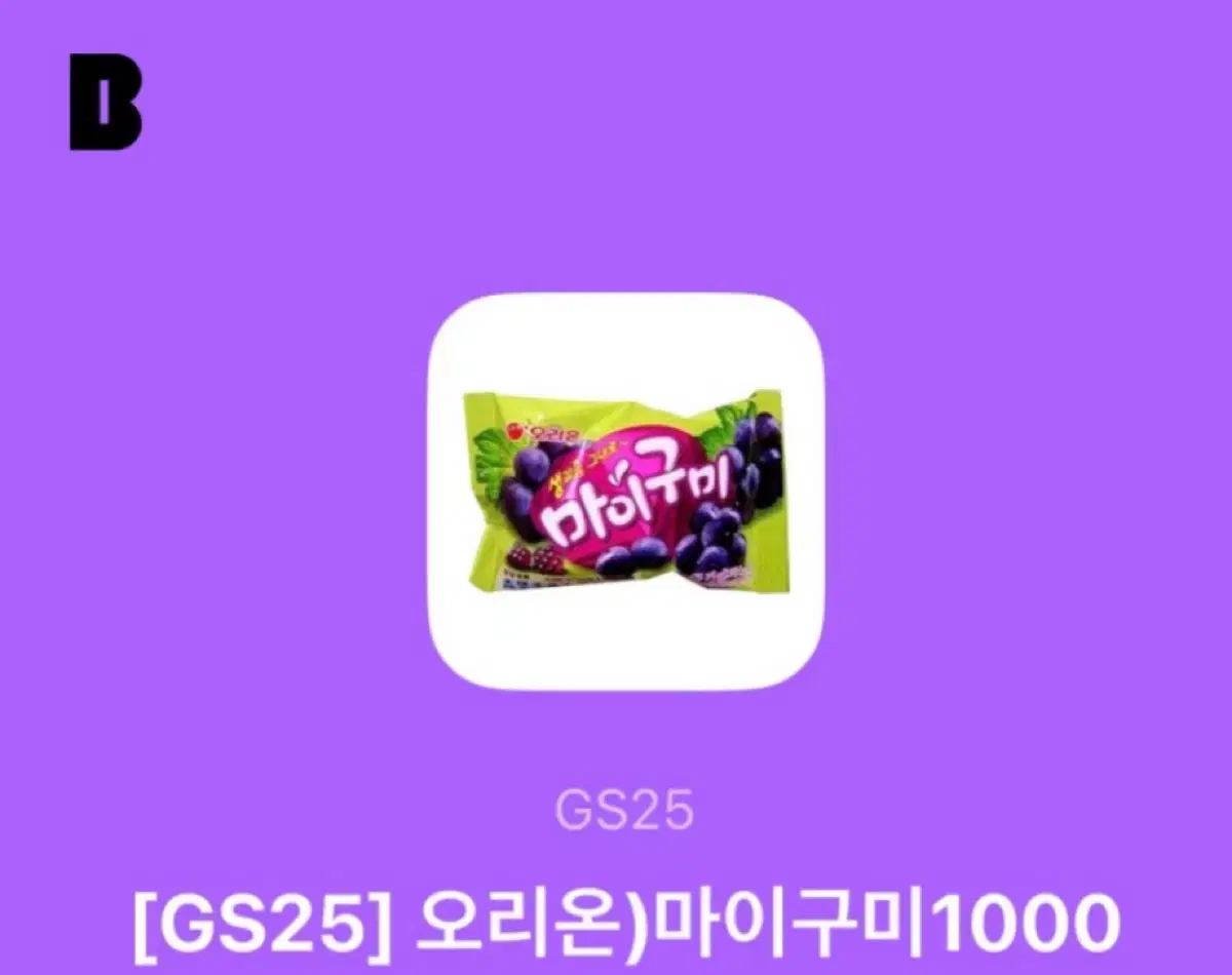 [gs25]마이구미 쿠폰