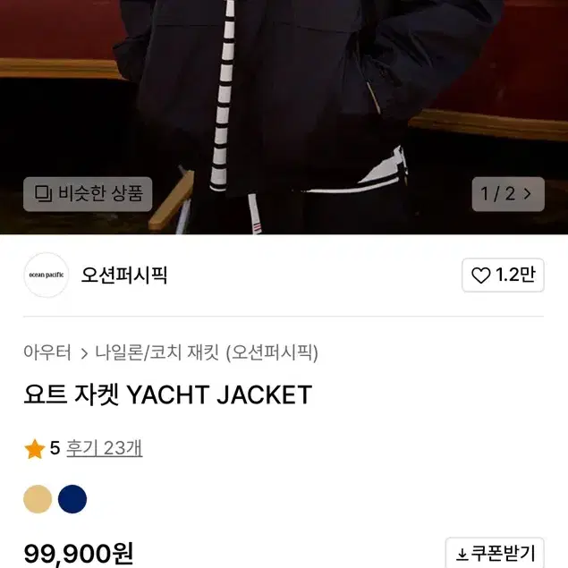 오션퍼시픽 요트 자켓 YACHT JACKET