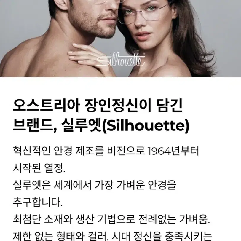 정품 깃털처럼 가벼운 [실루엣] 티타늄 남성 무테안경테