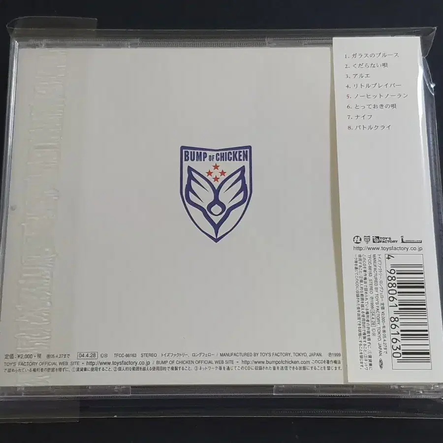 BUMP OF CHICKEN 범프오브치킨 1집 앨범 FLAME VEIN