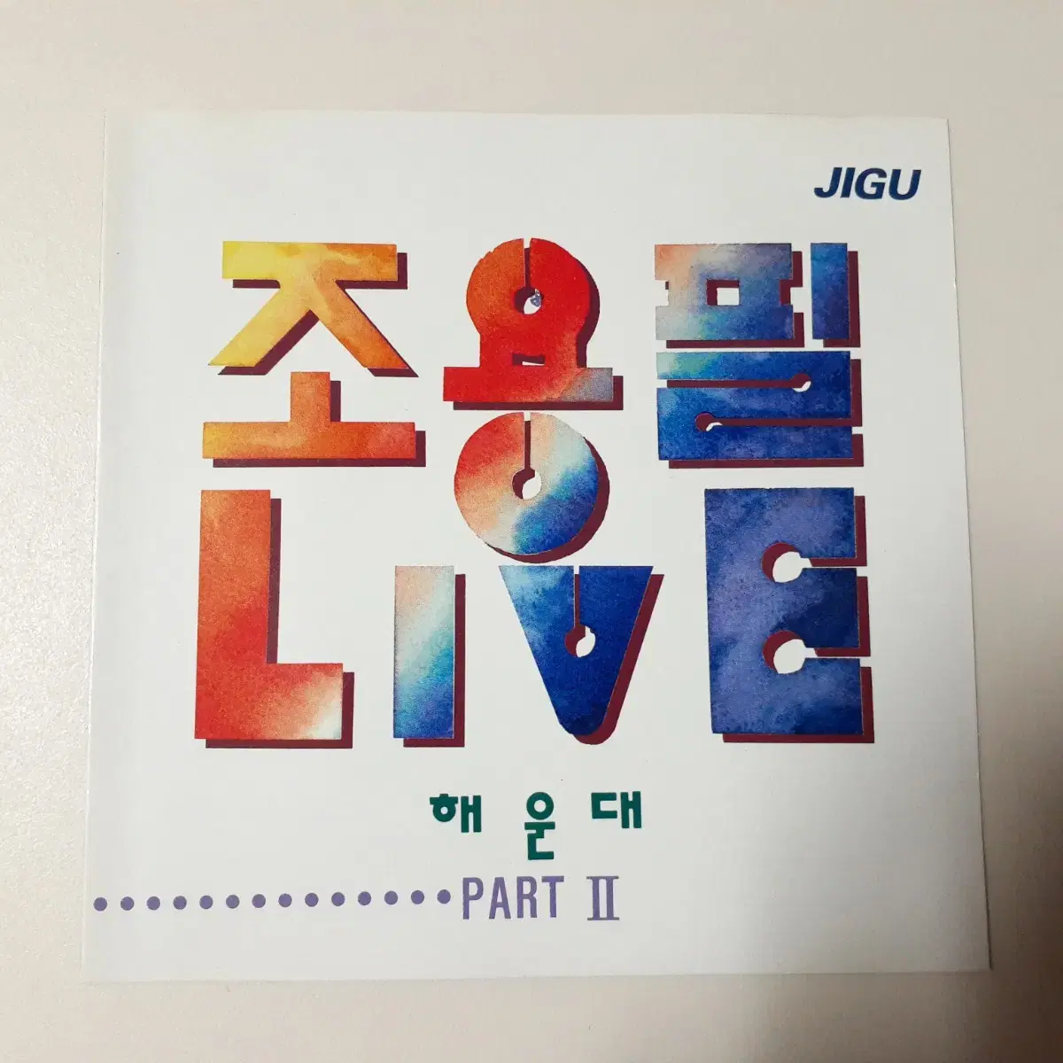 조용필 라이브 해운대 CD 2장 일괄 2만원