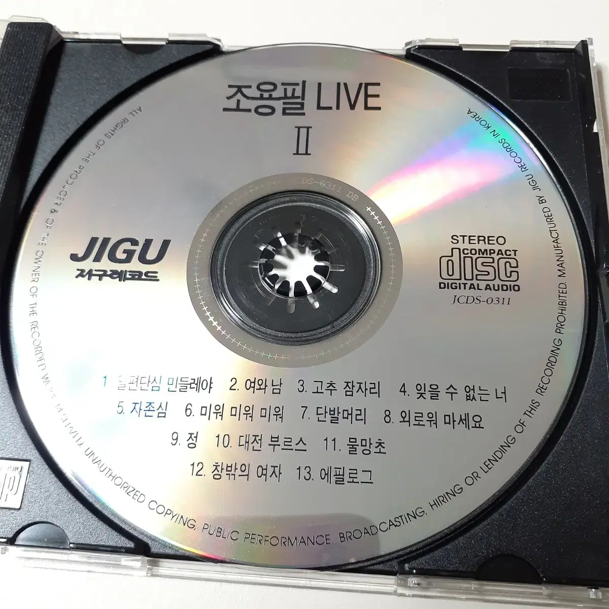 조용필 라이브 해운대 CD 2장 일괄 2만원