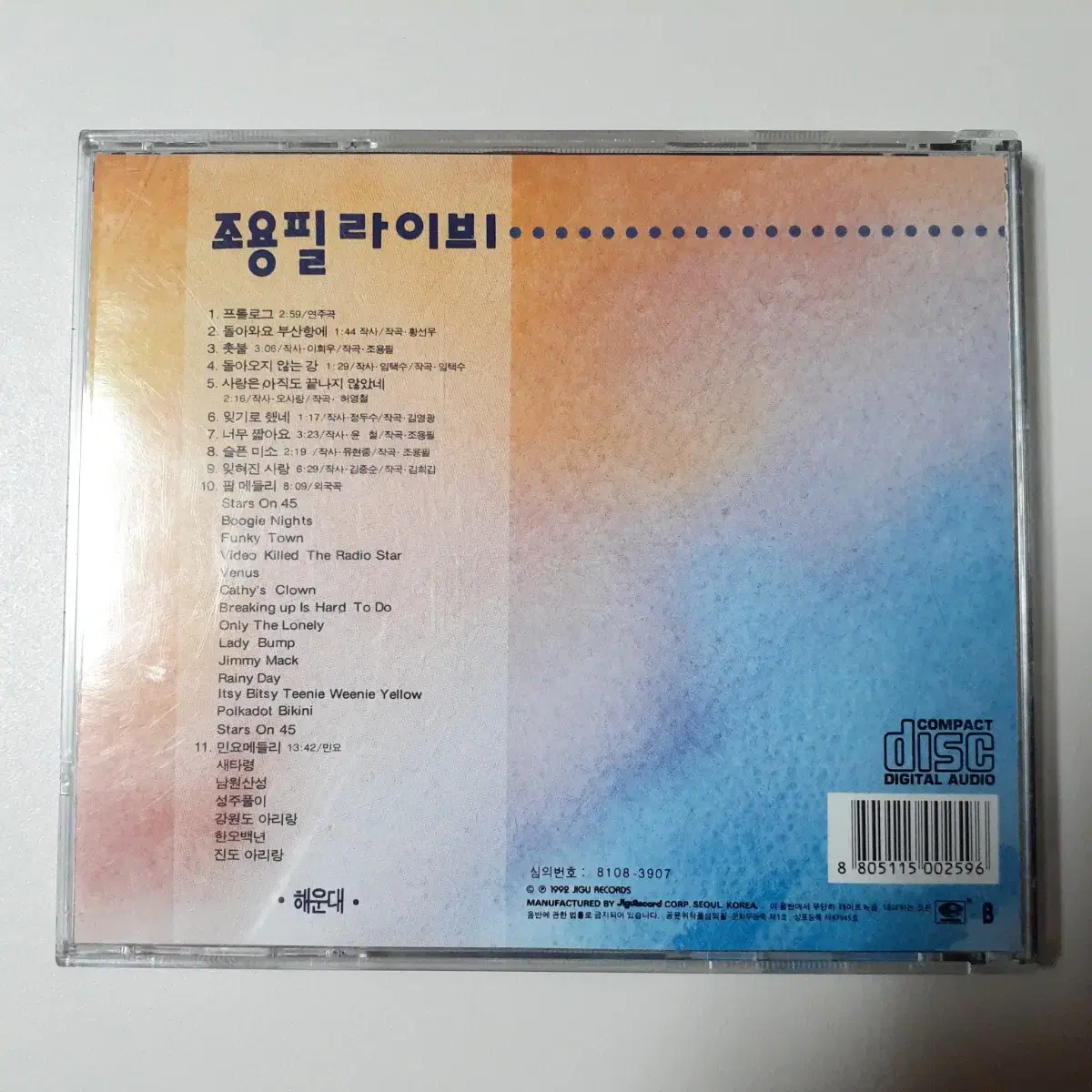 조용필 라이브 해운대 CD 2장 일괄 2만원