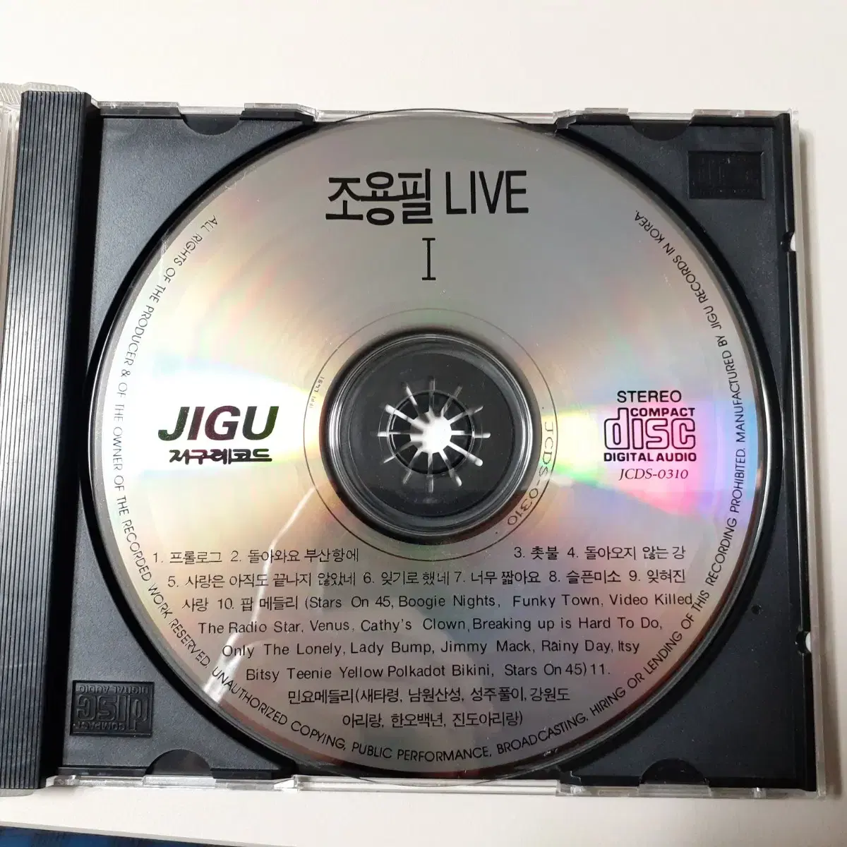 조용필 라이브 해운대 CD 2장 일괄 2만원