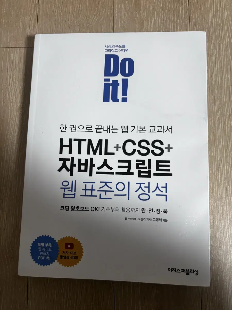 Do it! HTML+CSS+자바스크립트 웹표준의 정석