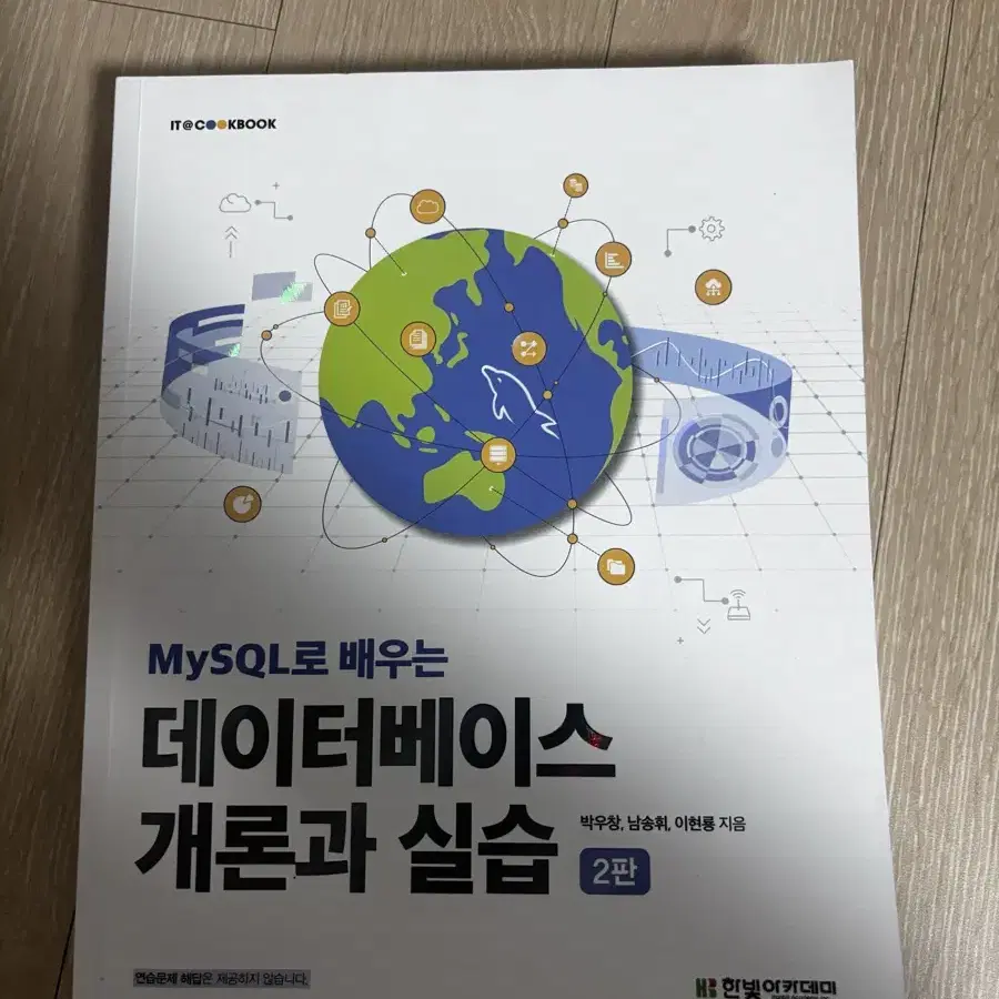 MySQL로 배우는 데이터베이스 개론과 실습