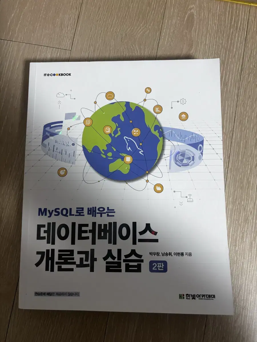 MySQL로 배우는 데이터베이스 개론과 실습