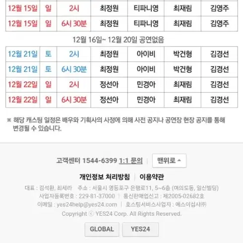 부산 시카고 뮤지컬 22일 2시 오늘만판매