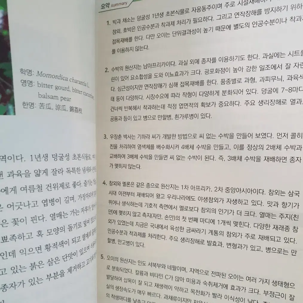 방송통신대학교 농학과 원예작물학1 (워크북 포함) 판매