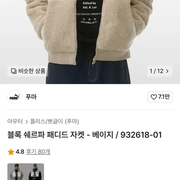 푸마 플리스 뽀글이