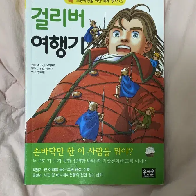 은하수 미디어 초등학생을 위한 세계 명작