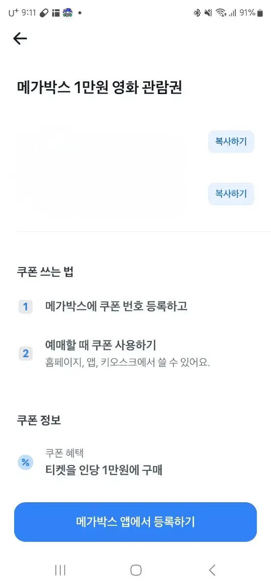 메가박스 관람권 및 콤보 할인 쿠폰 저렴하게 드려요