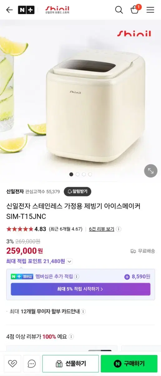 신일 가정용 제빙기 15KG 팔아요