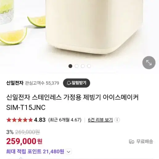 신일 가정용 제빙기 15KG 팔아요