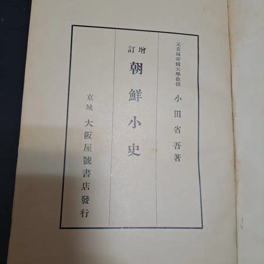 조선소사 1937년