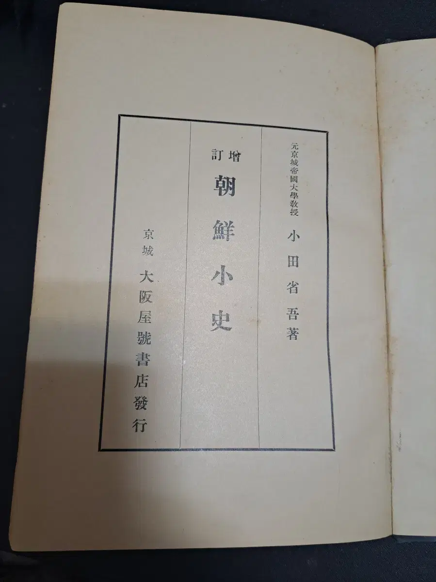 고서 조선소사 1937년