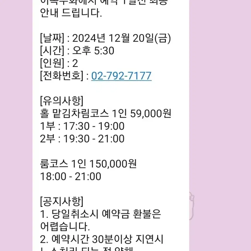 우마카세 이속우화 한남 12월 20일 금 2인 무료 양도합니다